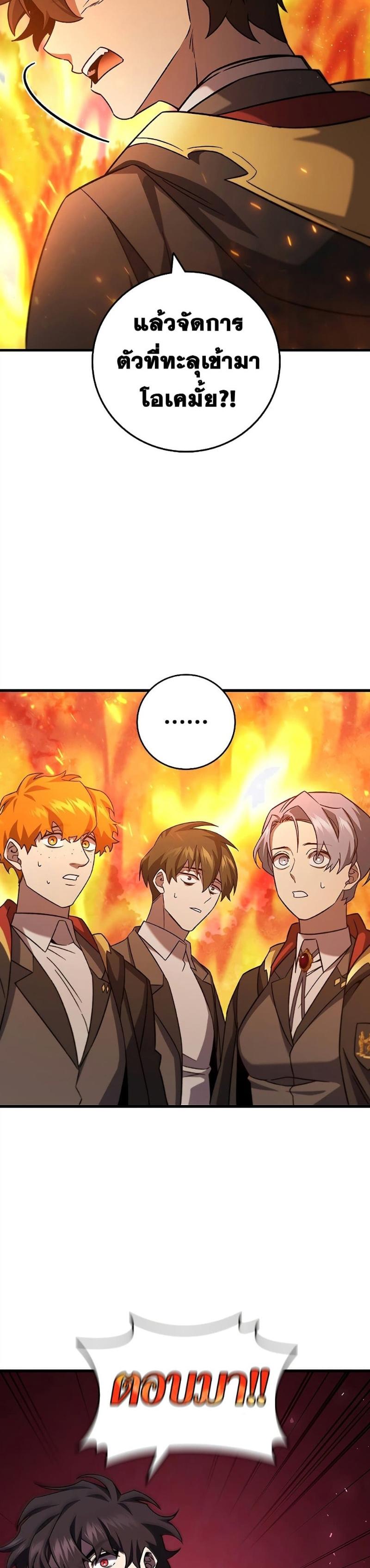 Dragon-Devouring Mage ตอนที่ 22 37