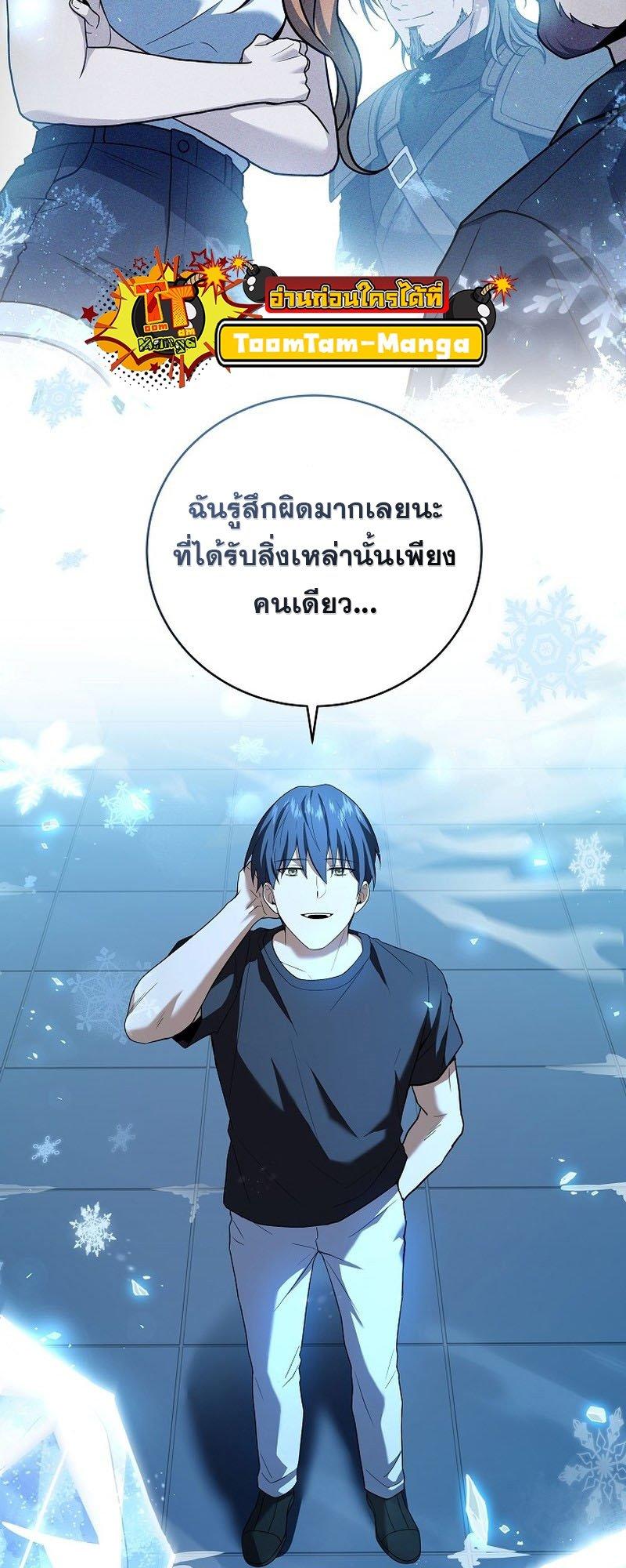 Return of the Frozen Player ตอนที่ 95 38