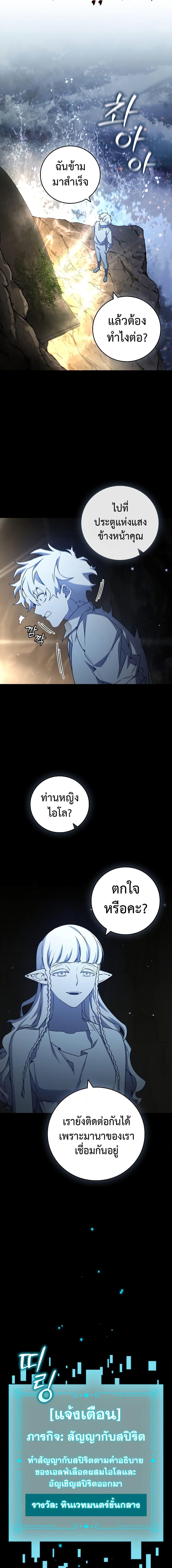 Dragon-Devouring Mage ตอนที่ 19 3