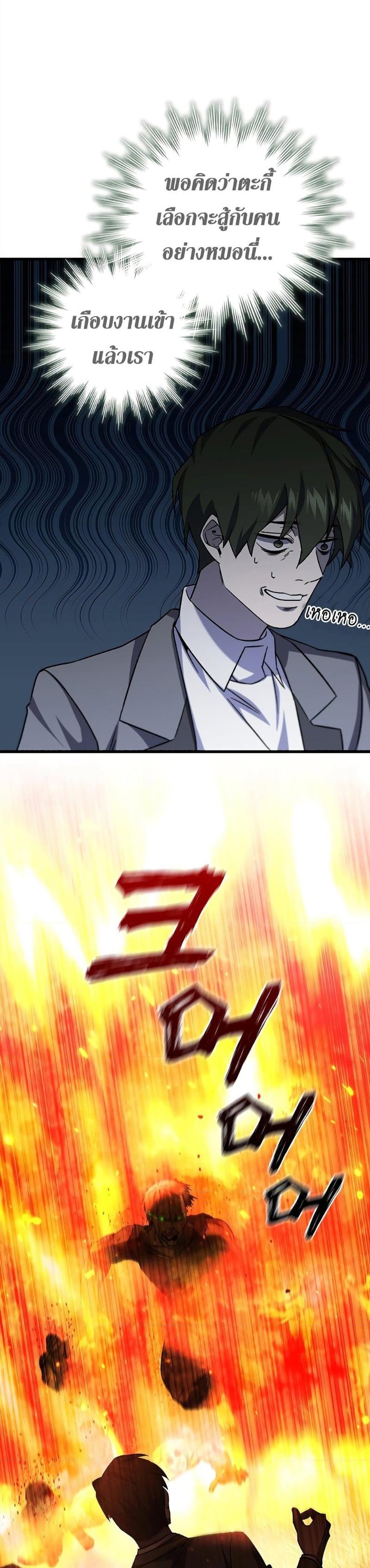 Dragon-Devouring Mage ตอนที่ 22 39