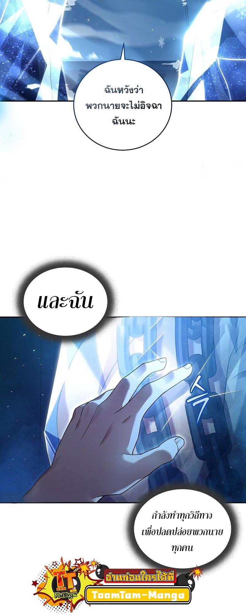 Return of the Frozen Player ตอนที่ 95 39