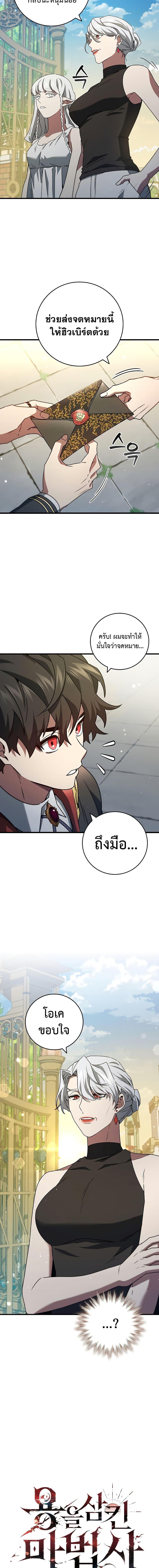 Dragon-Devouring Mage ตอนที่ 20 3