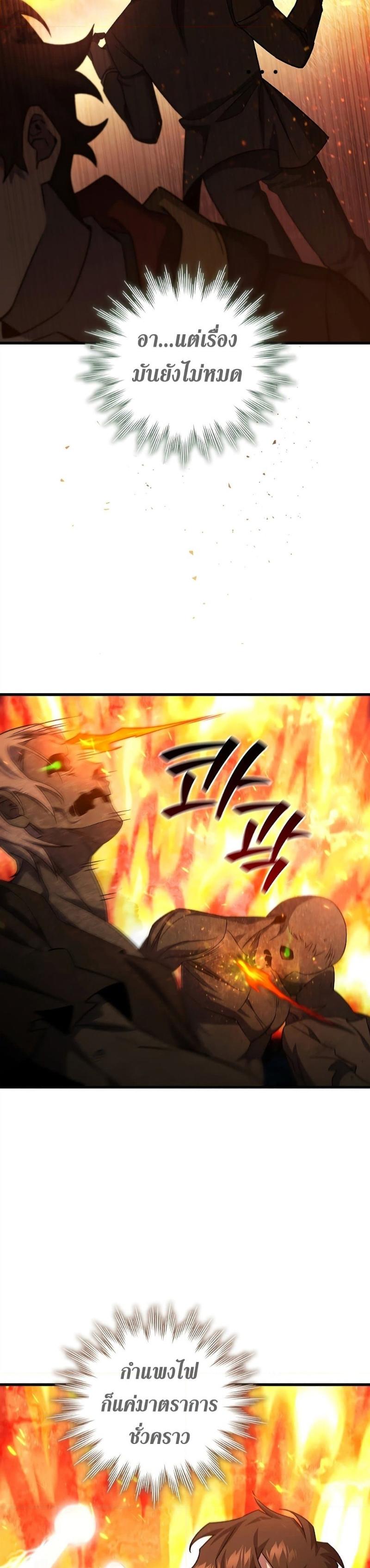 Dragon-Devouring Mage ตอนที่ 22 40