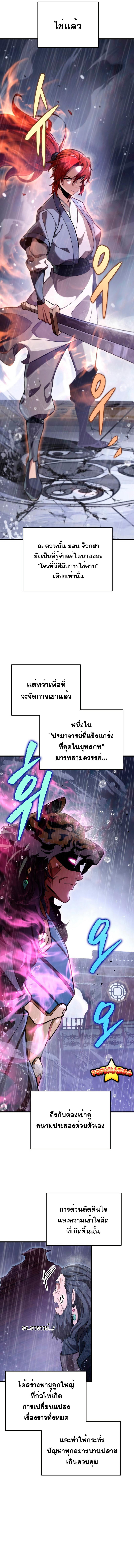 Heavenly Inquisition Sword ตอนที่ 55 4