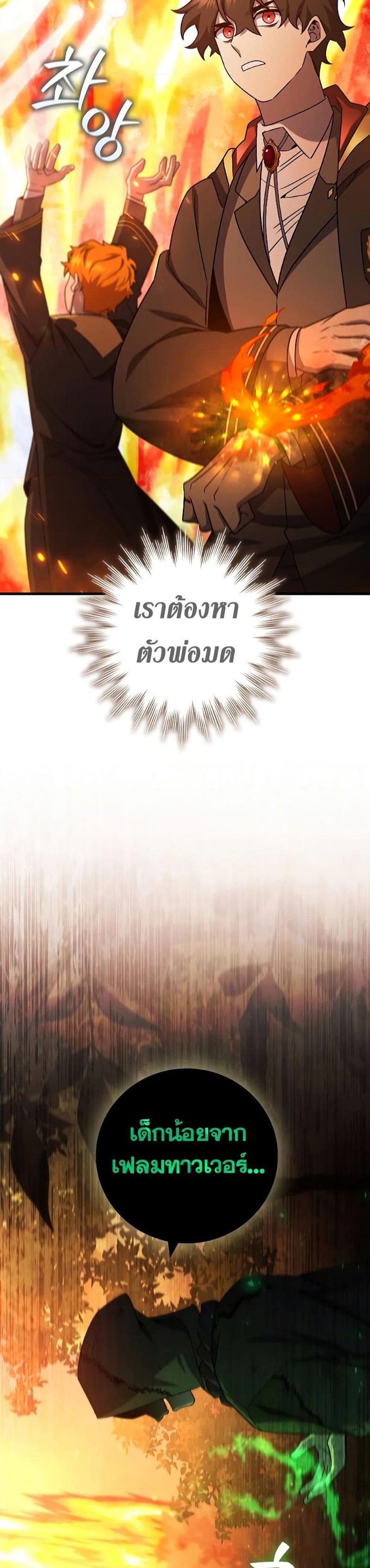 Dragon-Devouring Mage ตอนที่ 22 41