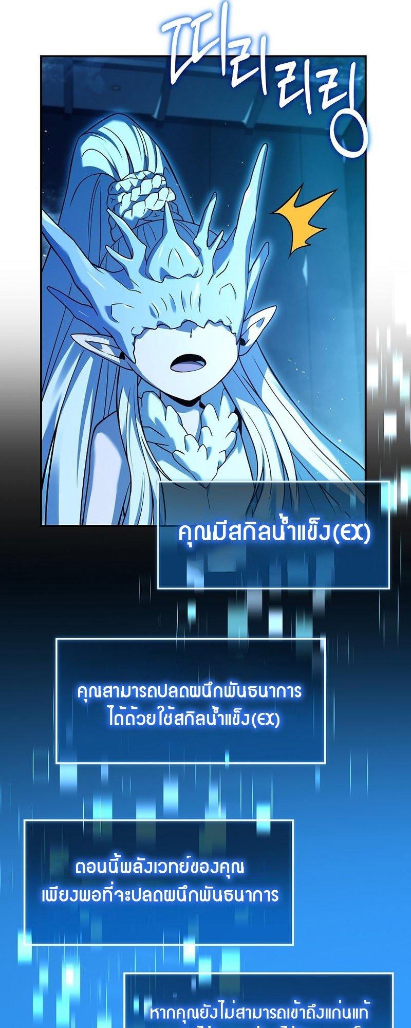 Return of the Frozen Player ตอนที่ 95 41
