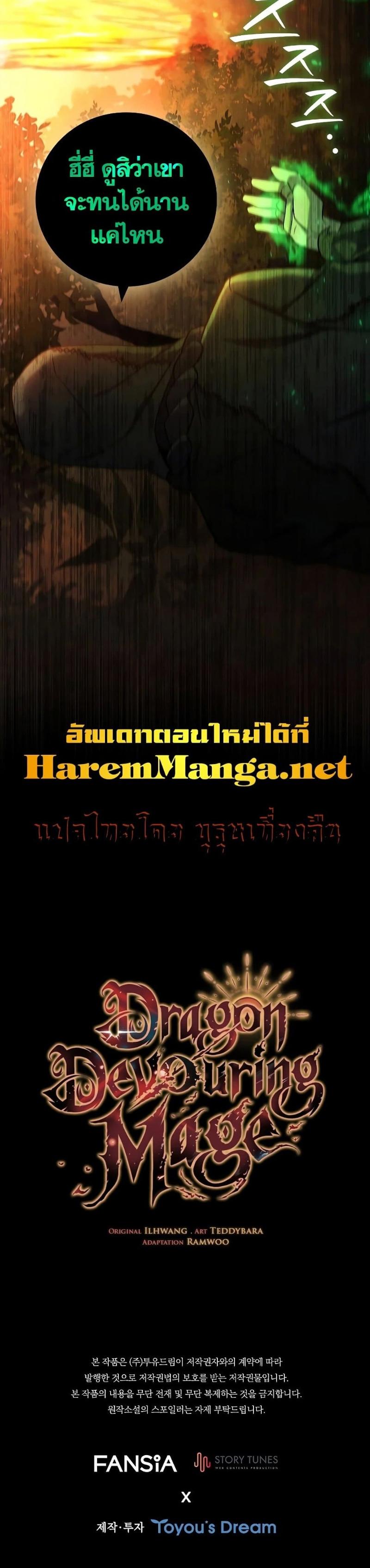 Dragon-Devouring Mage ตอนที่ 22 42