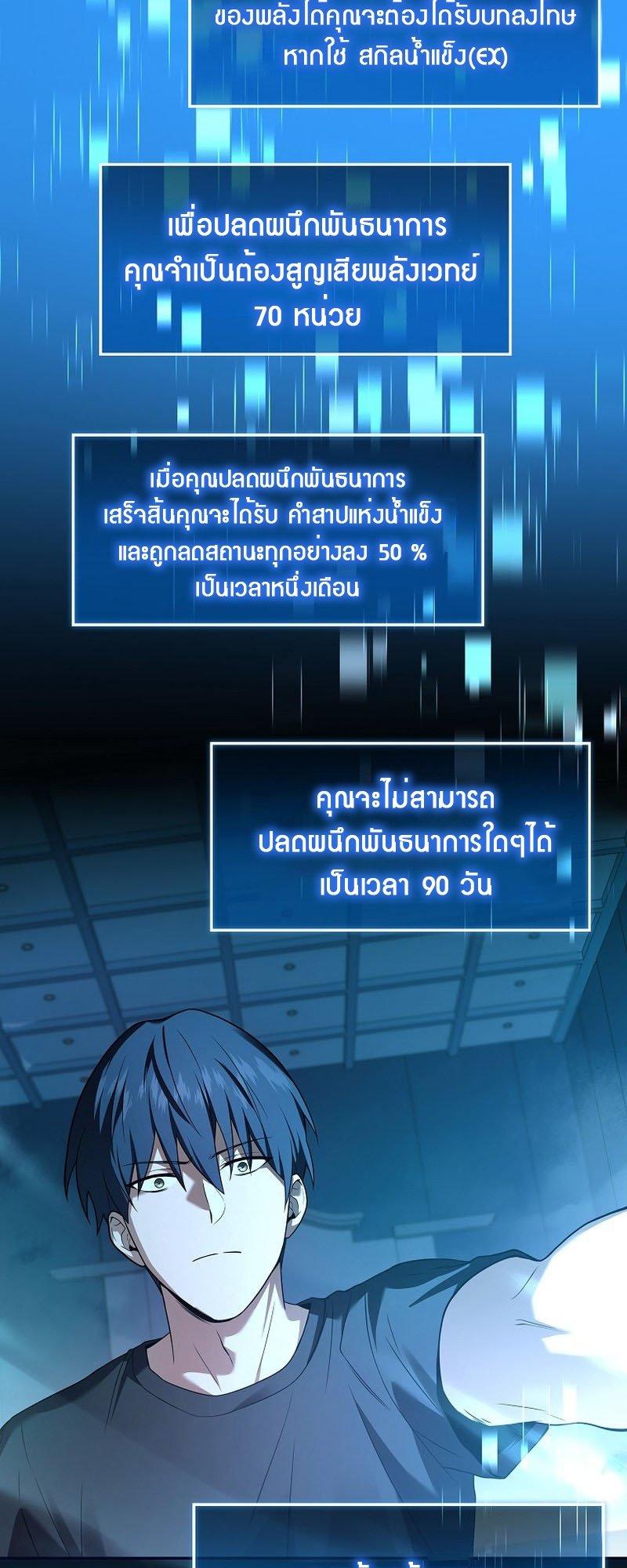 Return of the Frozen Player ตอนที่ 95 42