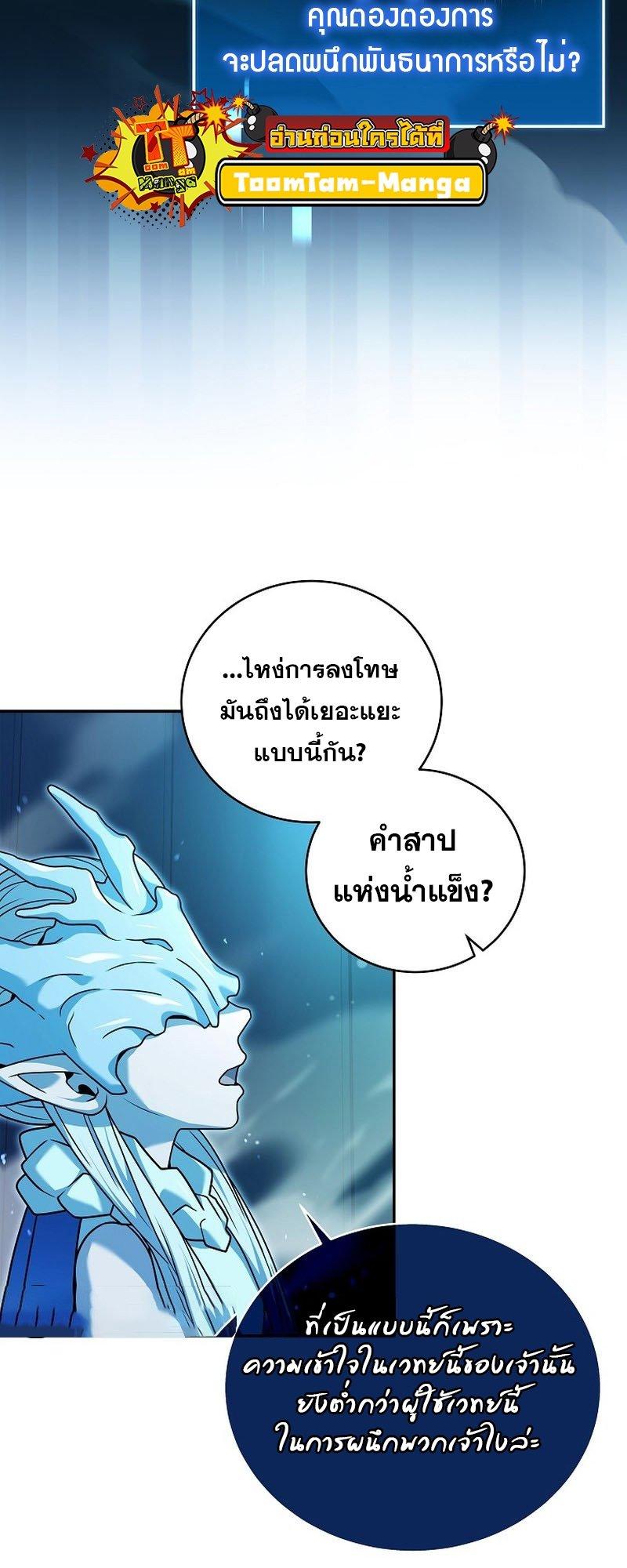 Return of the Frozen Player ตอนที่ 95 43