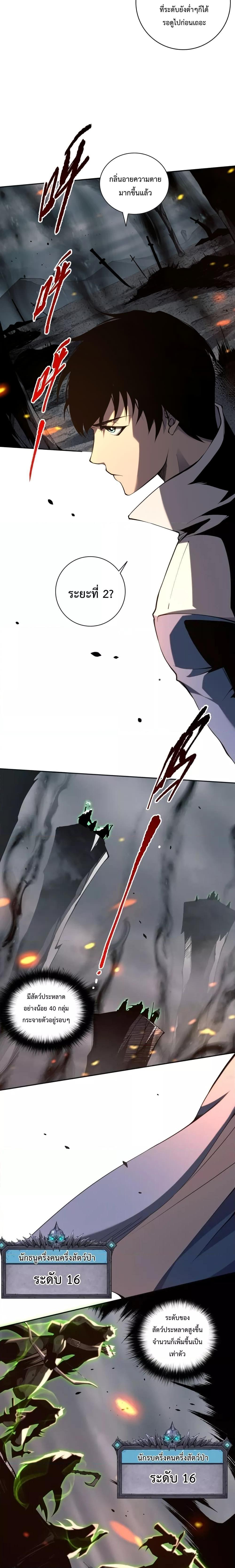 Disastrous Necromancer ตอนที่ 12 4
