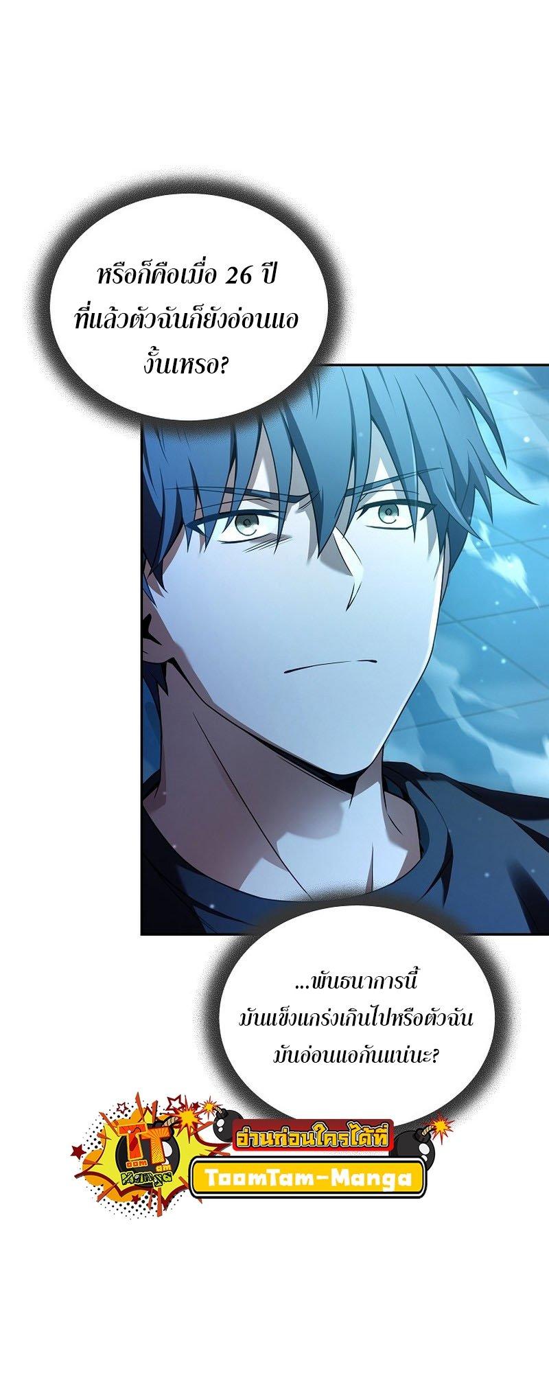 Return of the Frozen Player ตอนที่ 95 44