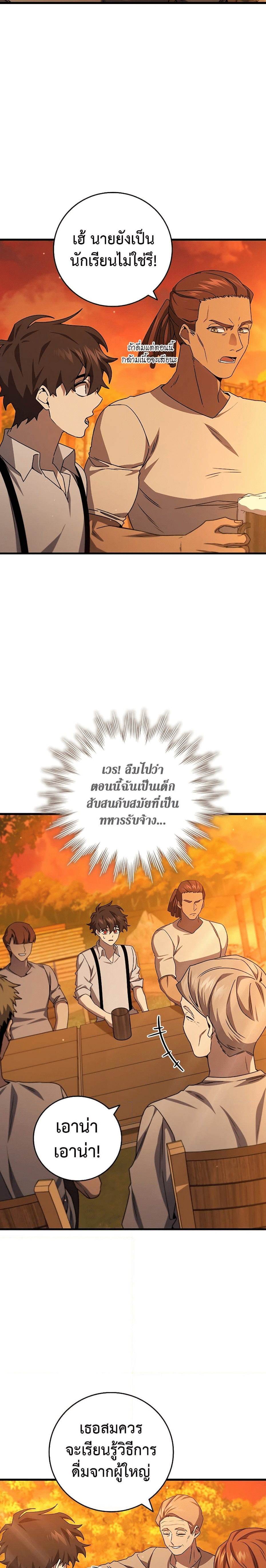 Dragon-Devouring Mage ตอนที่ 18 4