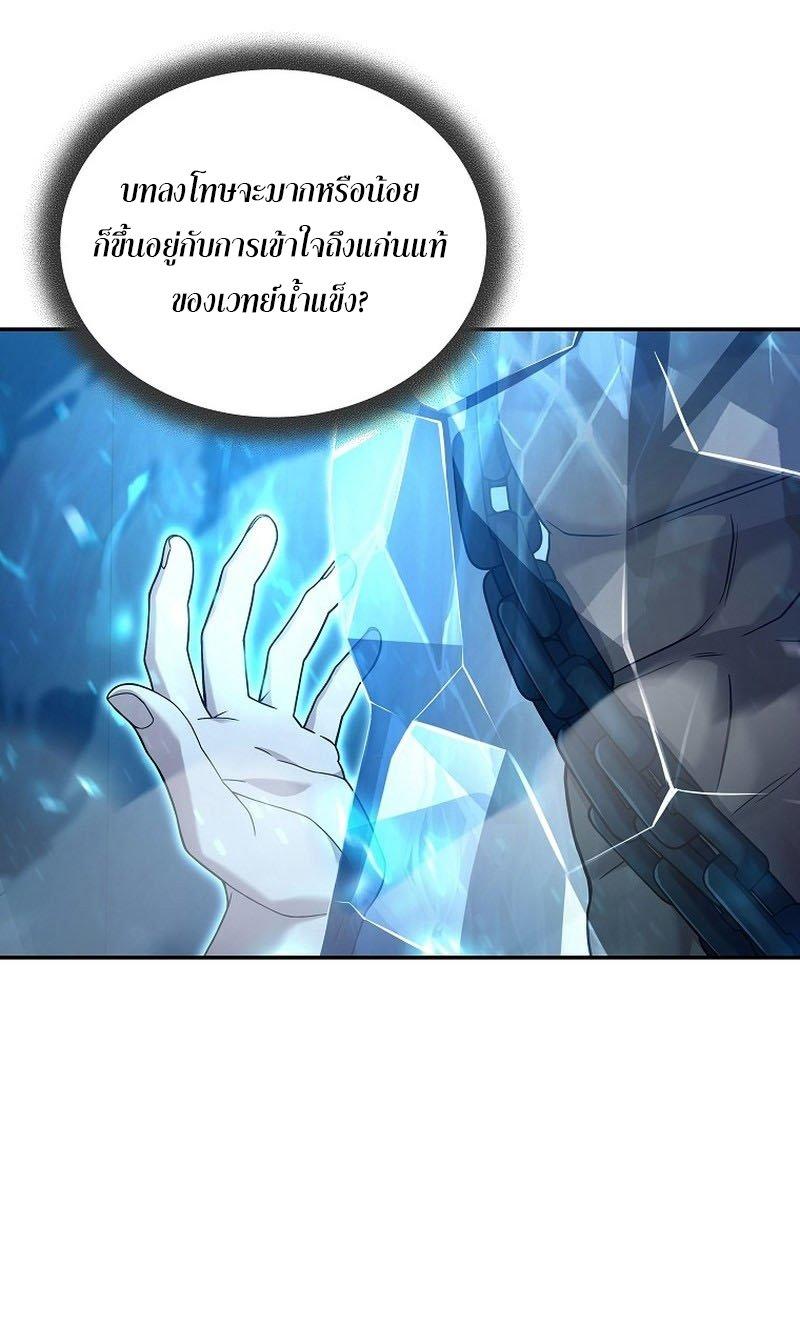 Return of the Frozen Player ตอนที่ 95 45