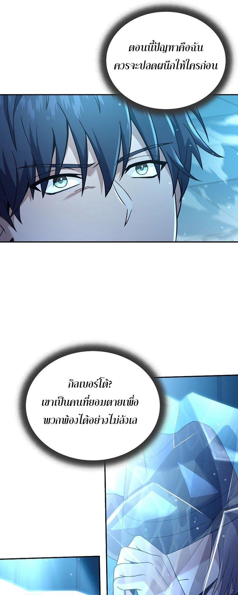 Return of the Frozen Player ตอนที่ 95 46