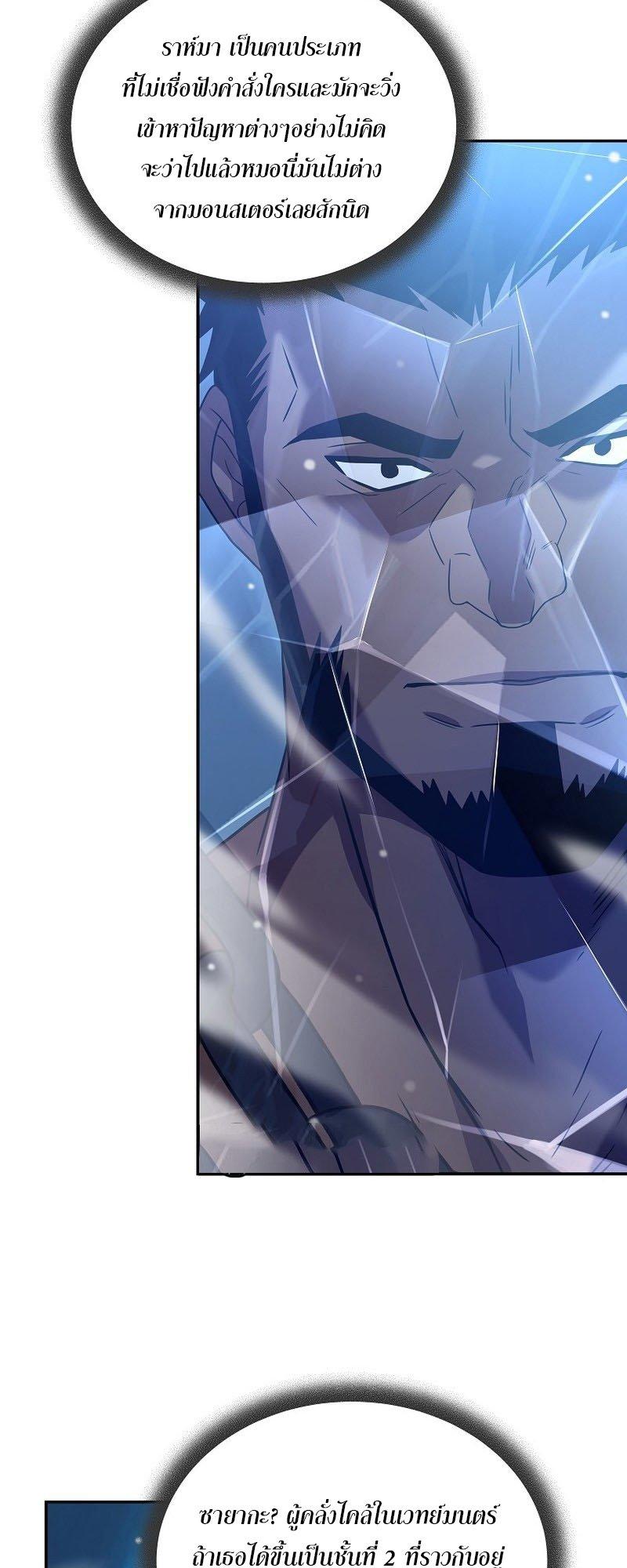 Return of the Frozen Player ตอนที่ 95 48
