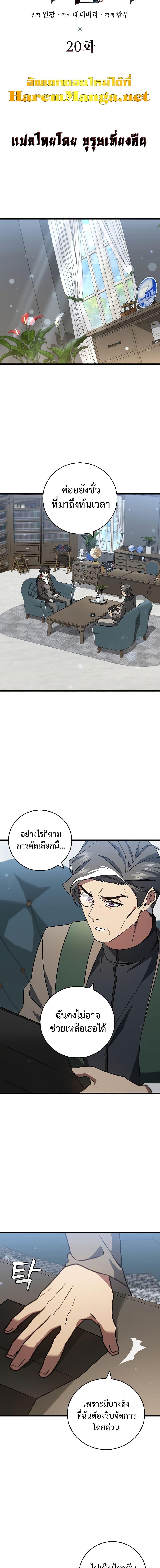 Dragon-Devouring Mage ตอนที่ 20 4