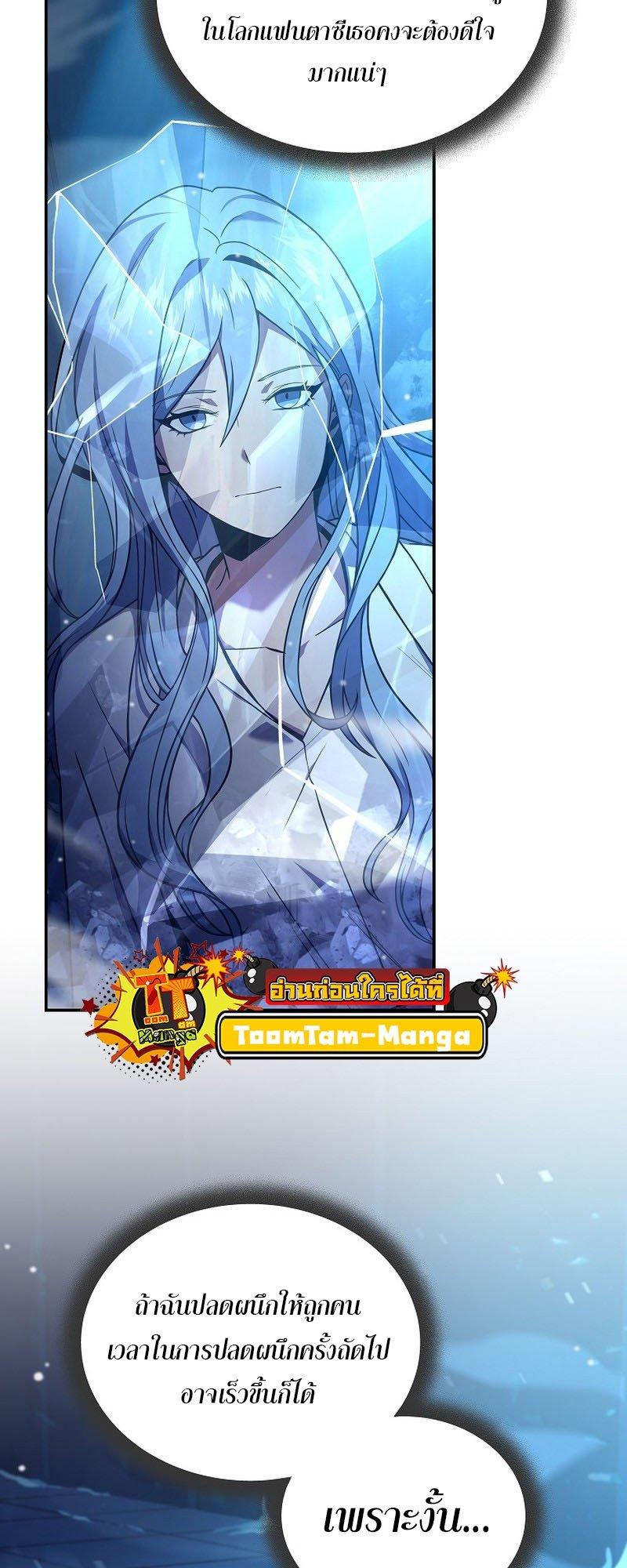 Return of the Frozen Player ตอนที่ 95 49