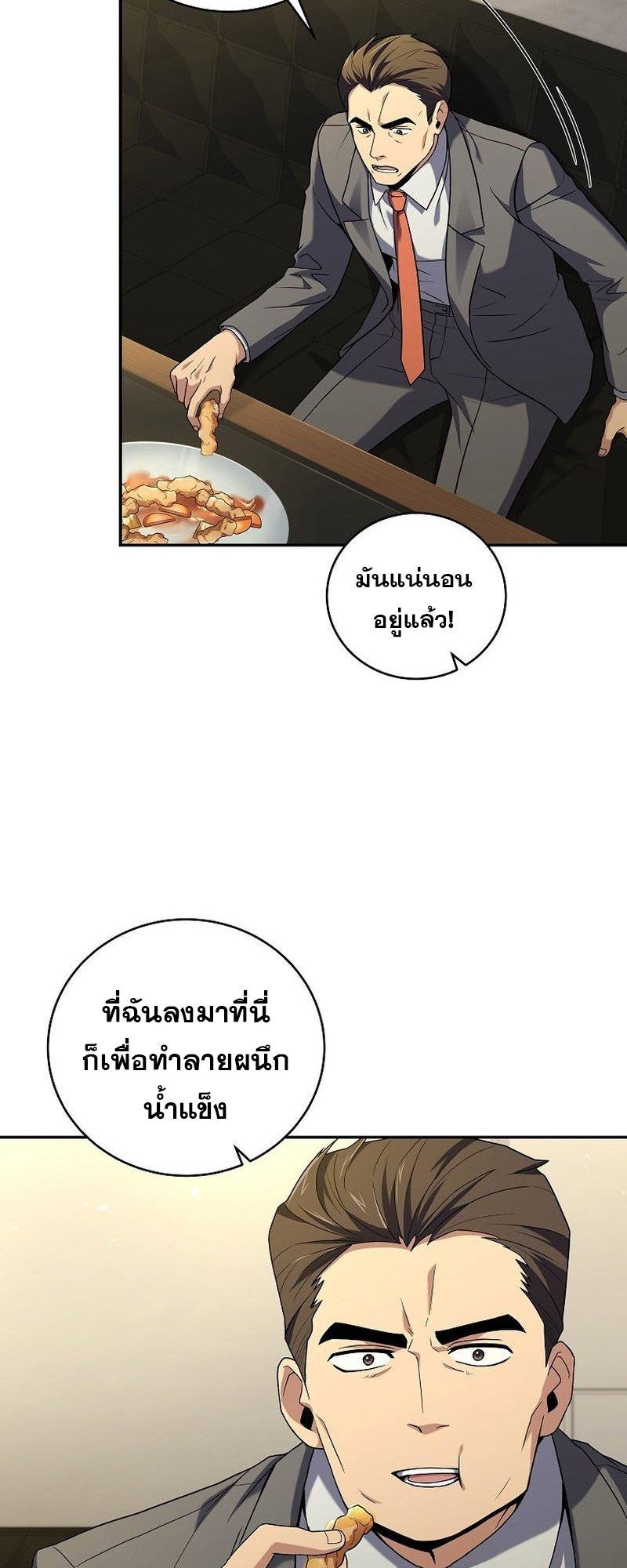 Return of the Frozen Player ตอนที่ 95 4