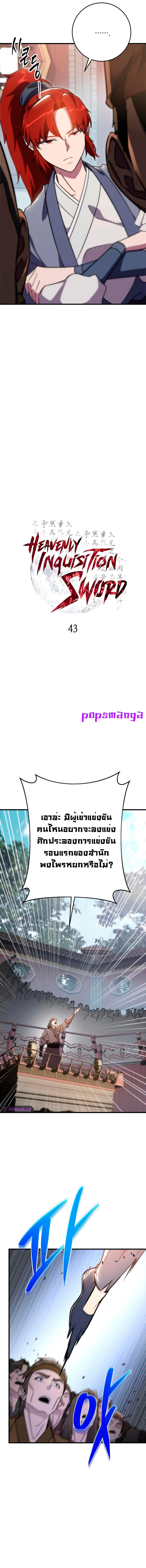 Heavenly Inquisition Sword ตอนที่ 43 5