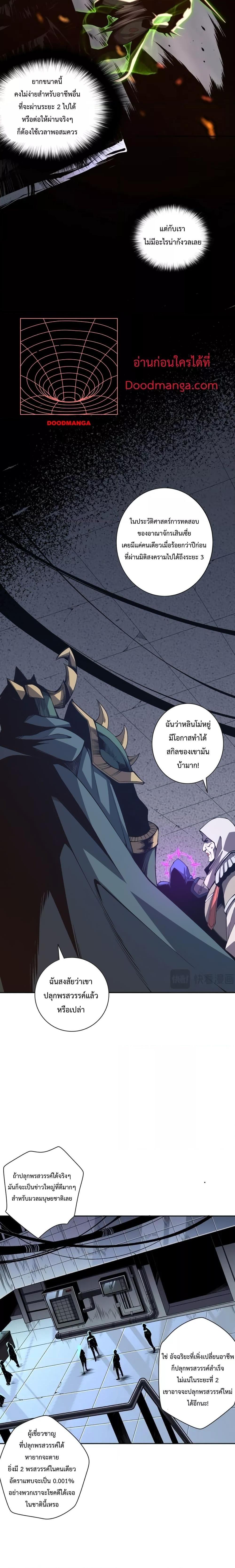 Disastrous Necromancer ตอนที่ 12 5