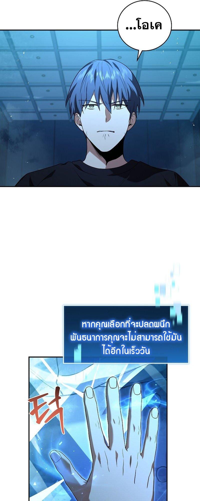 Return of the Frozen Player ตอนที่ 95 51