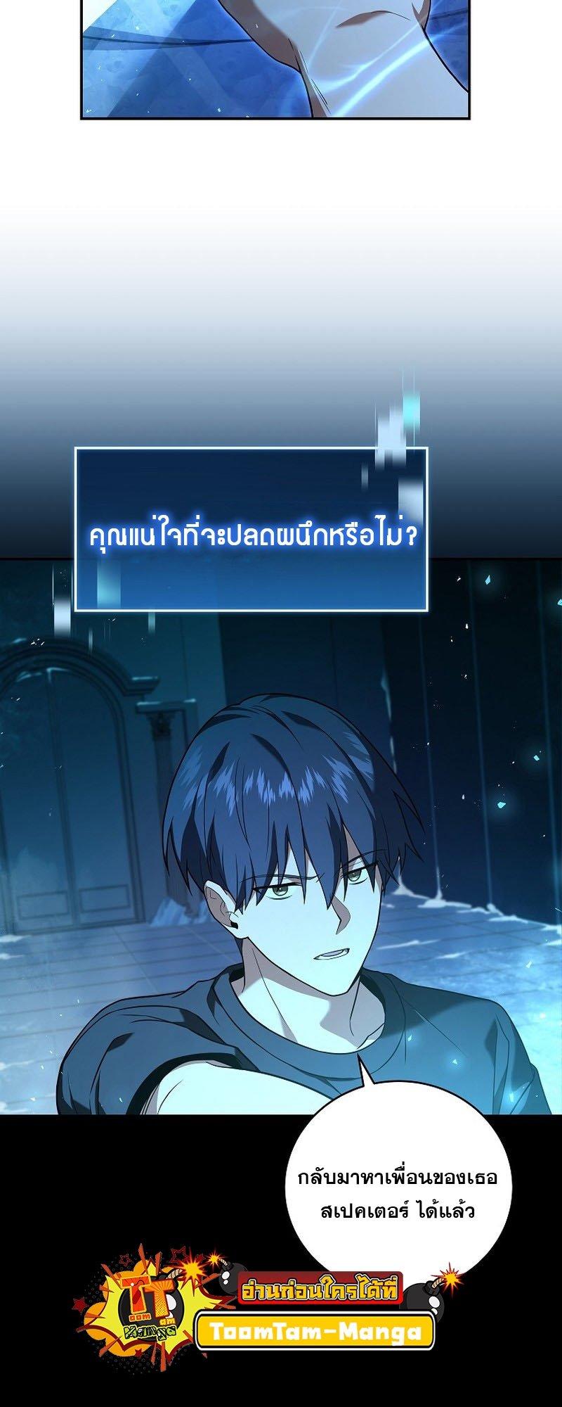 Return of the Frozen Player ตอนที่ 95 52