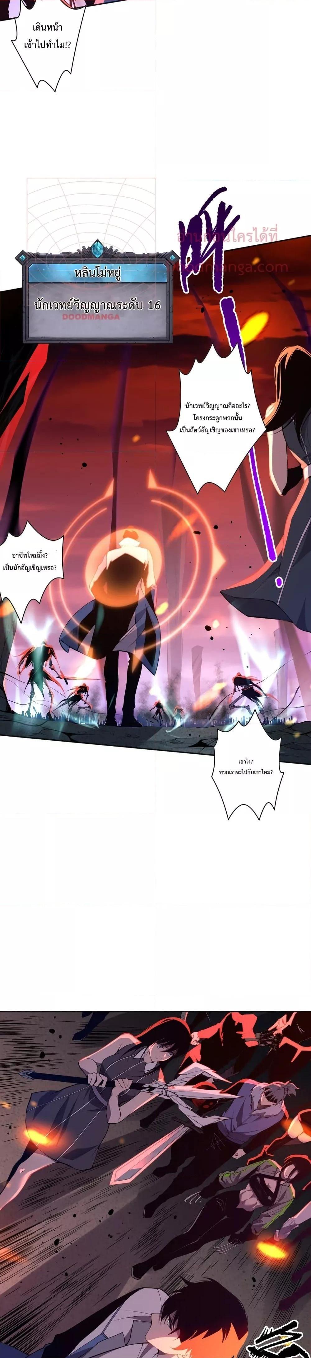 Disastrous Necromancer ตอนที่ 13 5