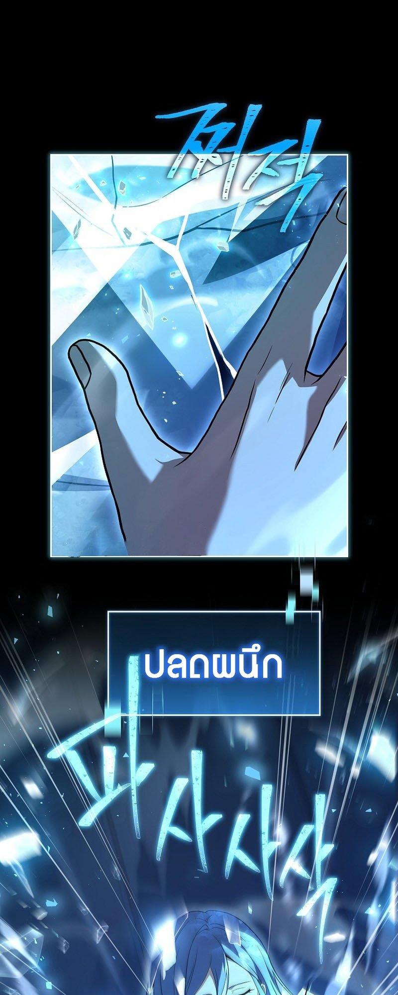 Return of the Frozen Player ตอนที่ 95 53