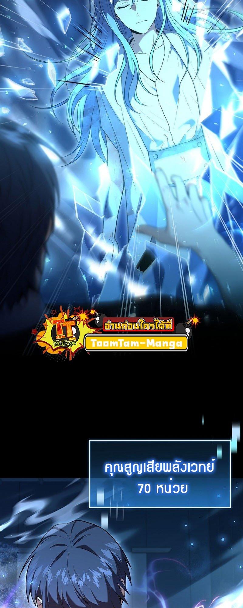 Return of the Frozen Player ตอนที่ 95 54