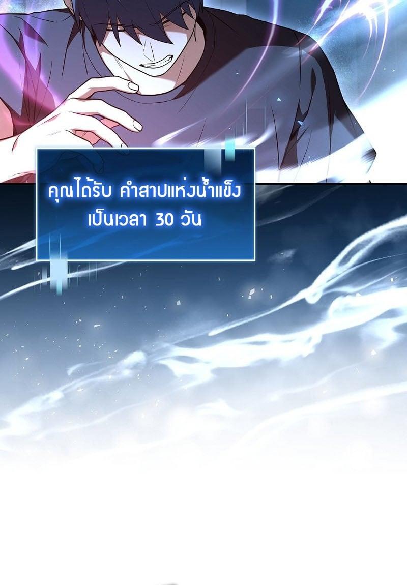 Return of the Frozen Player ตอนที่ 95 55
