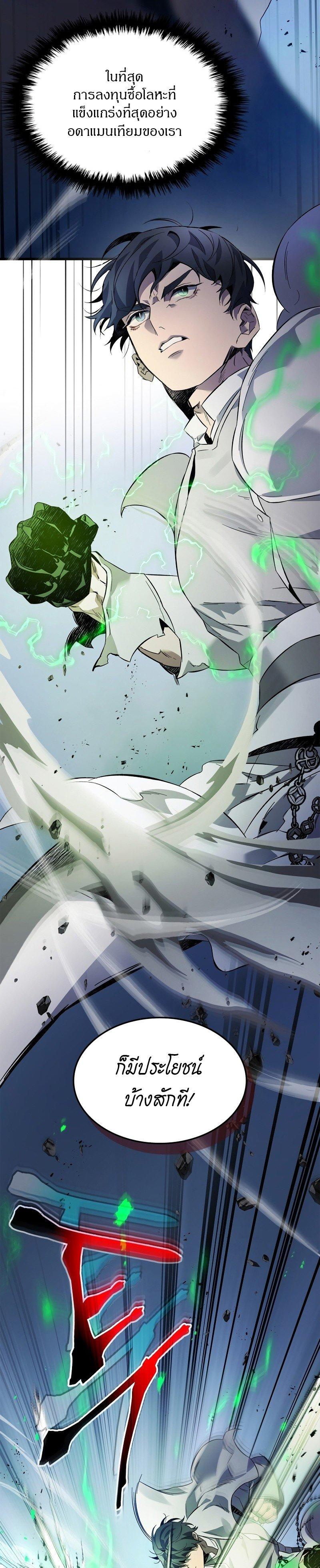 Leveling With The Gods ตอนที่ 88 5