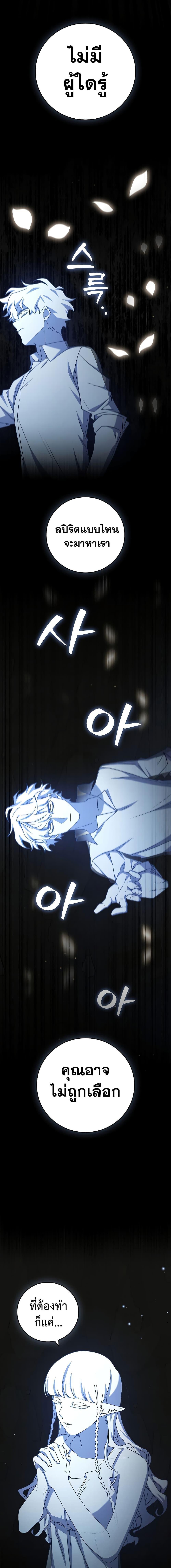 Dragon-Devouring Mage ตอนที่ 19 5
