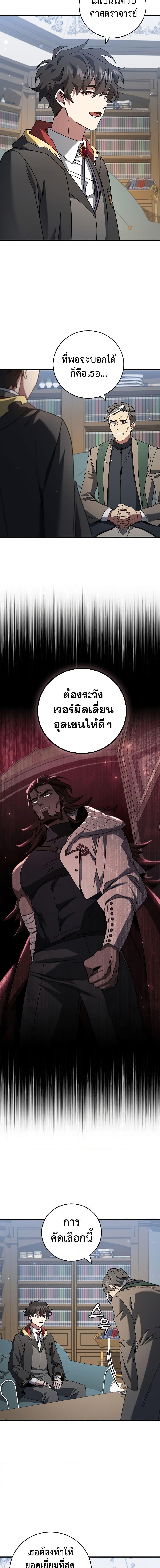 Dragon-Devouring Mage ตอนที่ 20 5