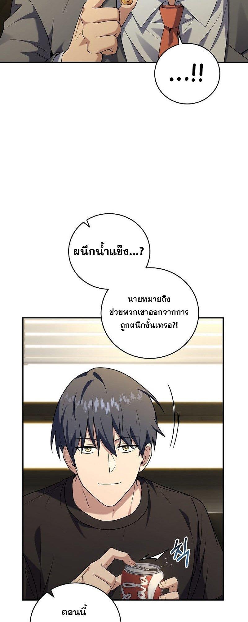 Return of the Frozen Player ตอนที่ 95 5