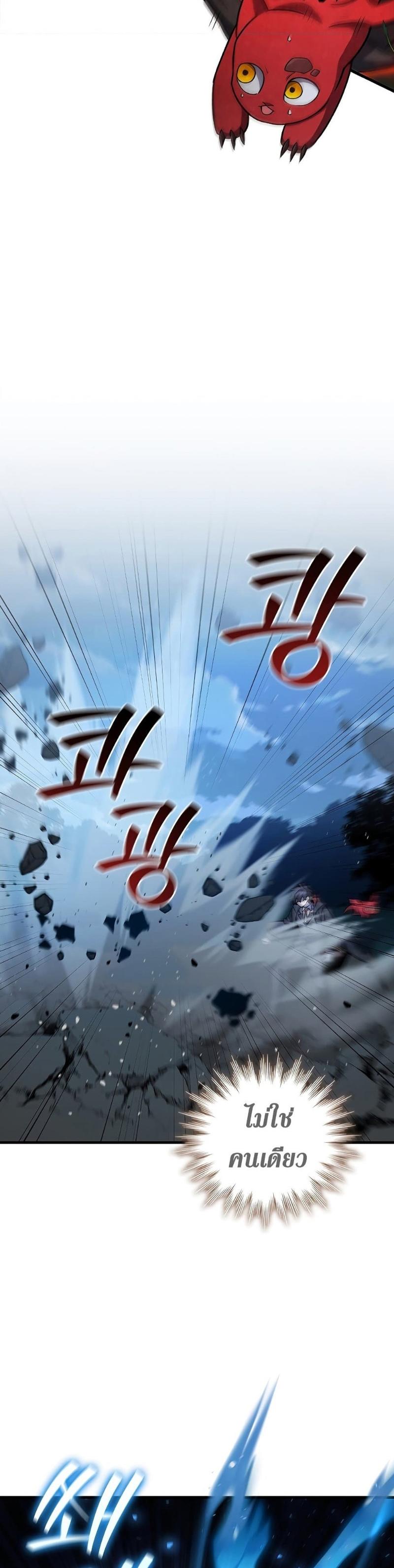 Dragon-Devouring Mage ตอนที่ 22 5