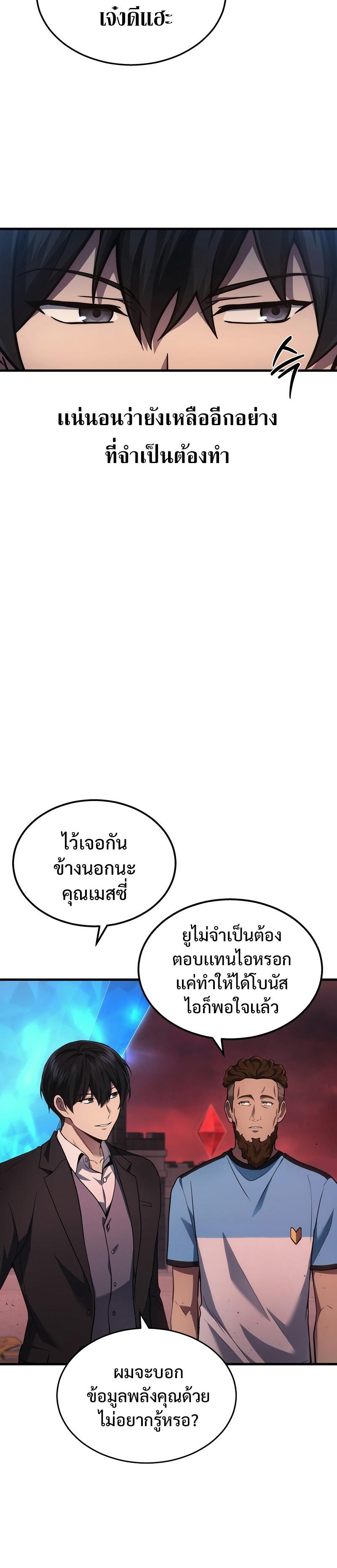 Martial God Regressed to Level 2 ตอนที่ 23 5