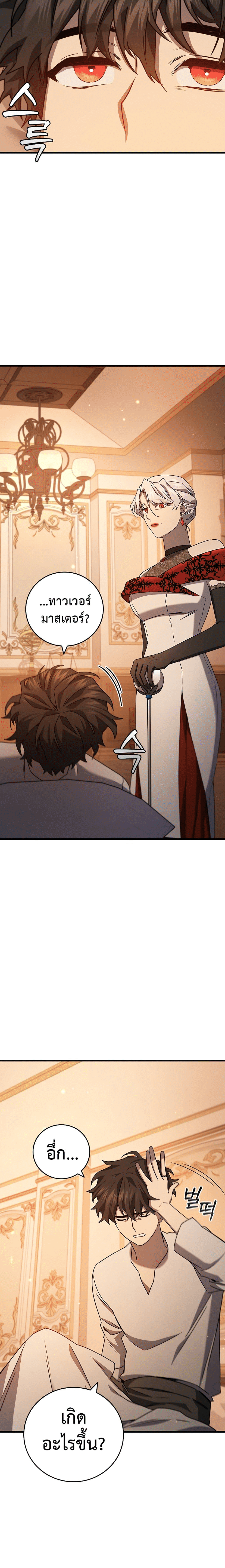 Dragon-Devouring Mage ตอนที่ 17 6