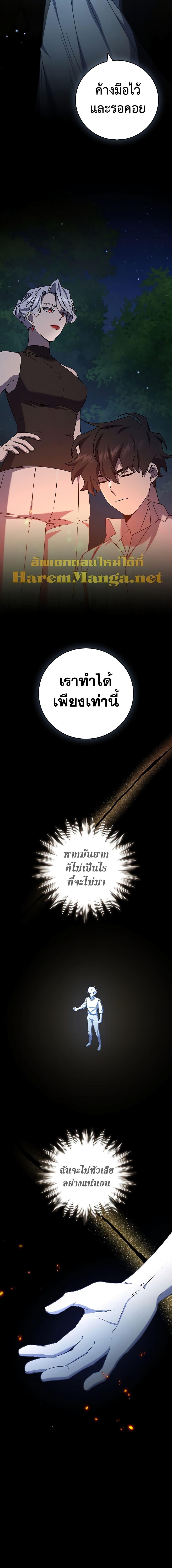 Dragon-Devouring Mage ตอนที่ 19 6