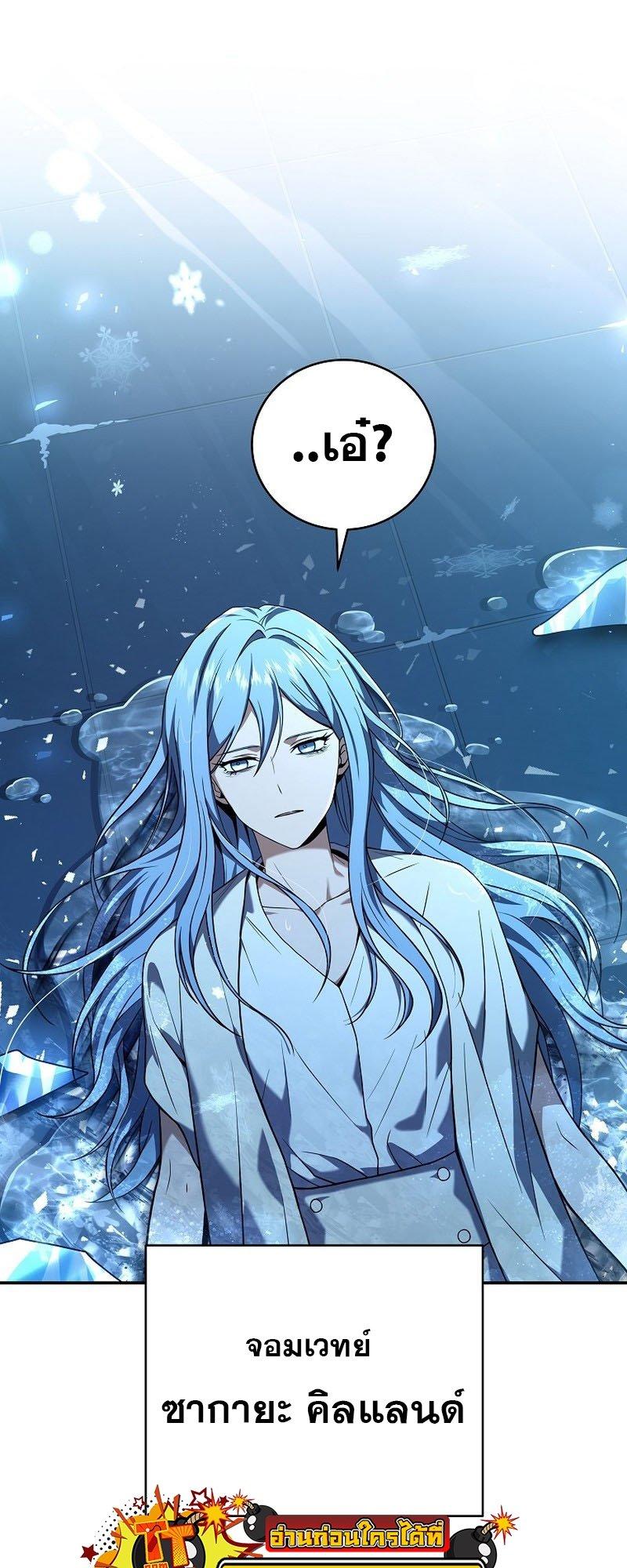 Return of the Frozen Player ตอนที่ 95 61