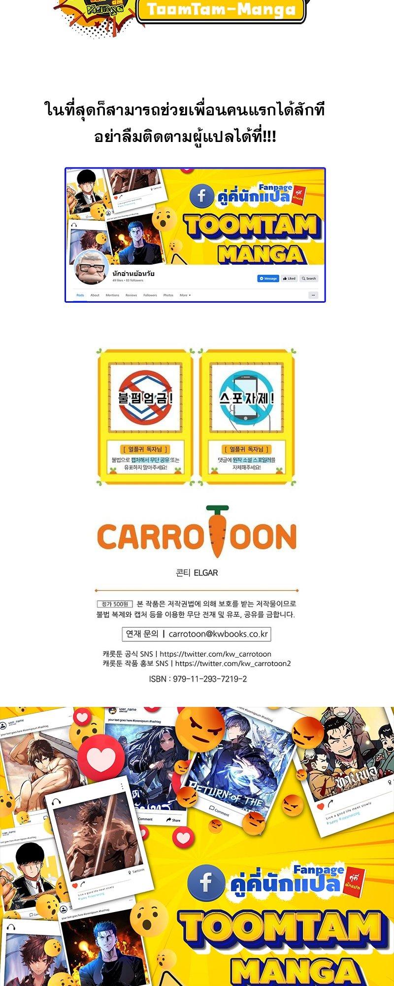 Return of the Frozen Player ตอนที่ 95 62