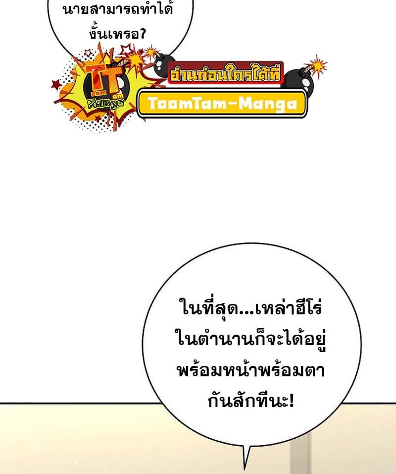 Return of the Frozen Player ตอนที่ 95 6