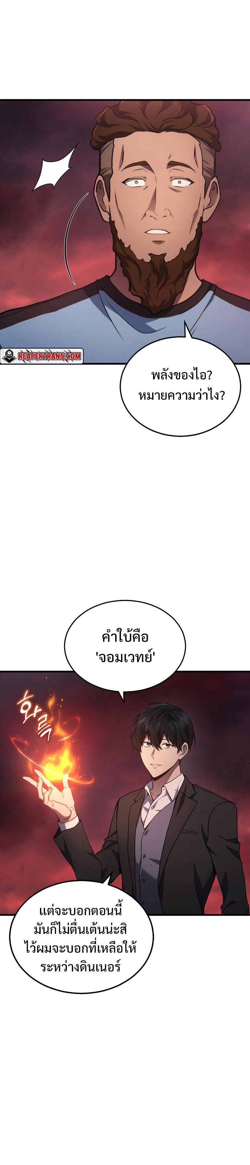 Martial God Regressed to Level 2 ตอนที่ 23 6