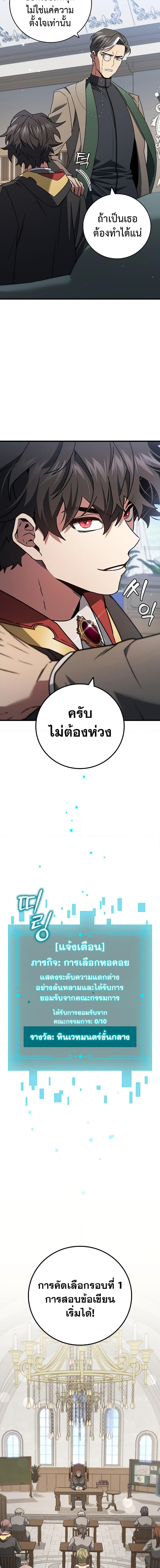 Dragon-Devouring Mage ตอนที่ 20 6