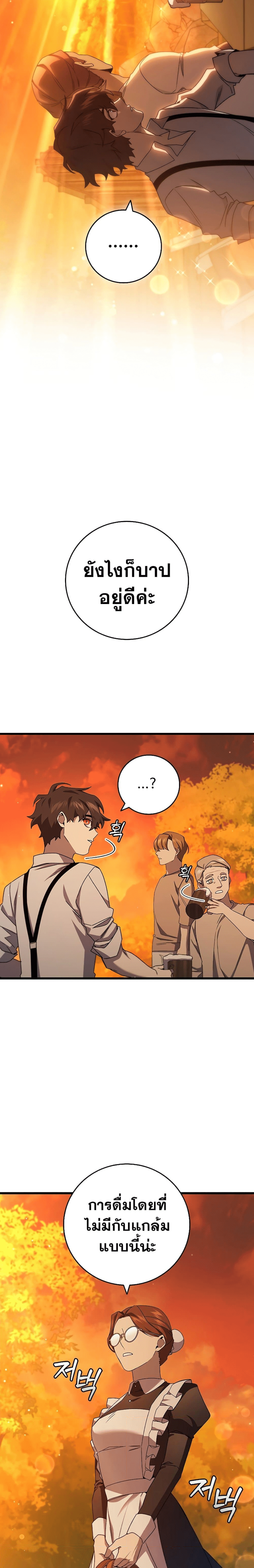 Dragon-Devouring Mage ตอนที่ 18 6