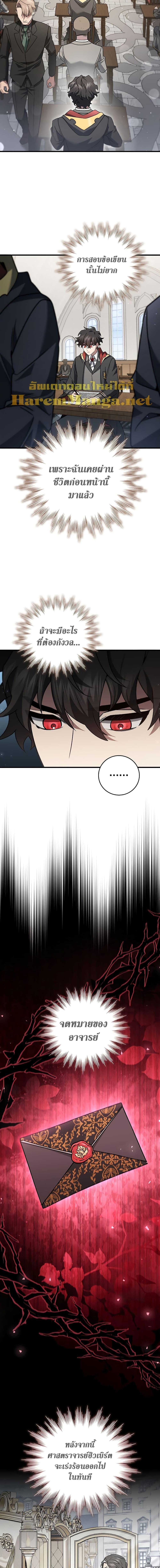 Dragon-Devouring Mage ตอนที่ 20 7