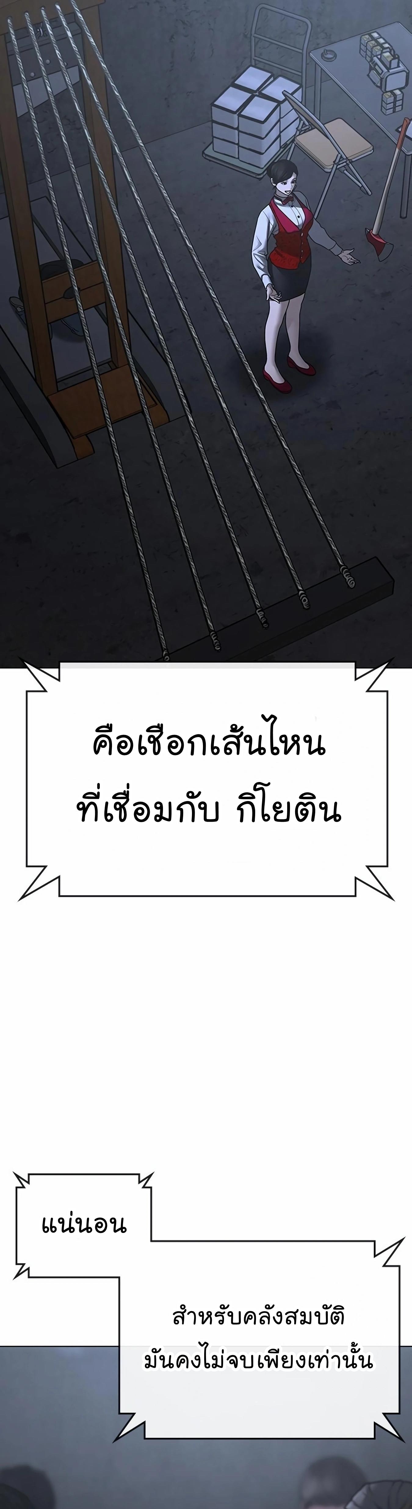 Reality Quest ตอนที่ 99 73