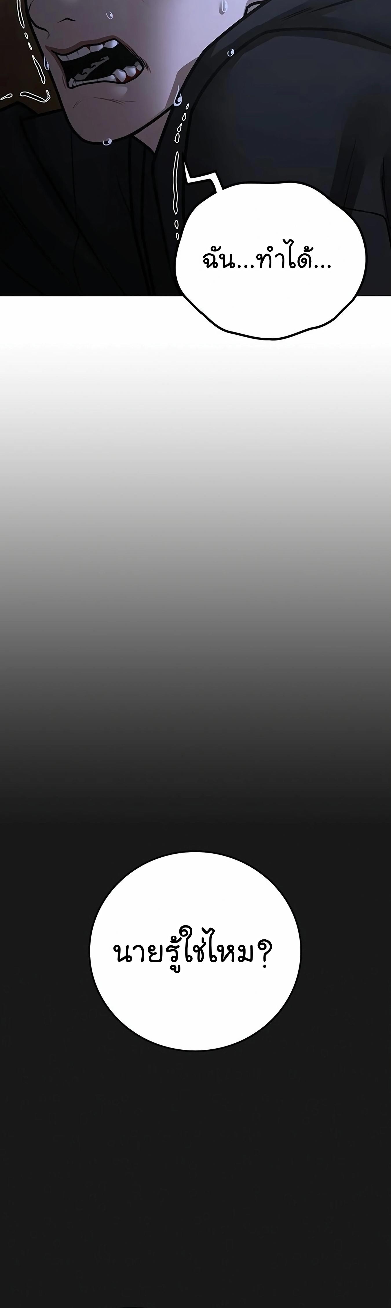 Reality Quest ตอนที่ 99 78