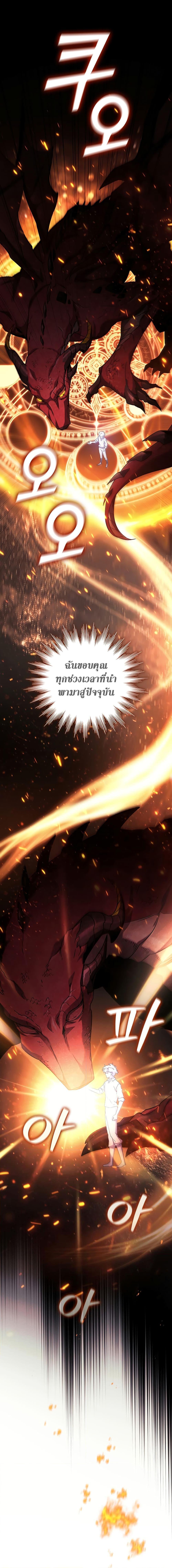 Dragon-Devouring Mage ตอนที่ 19 7