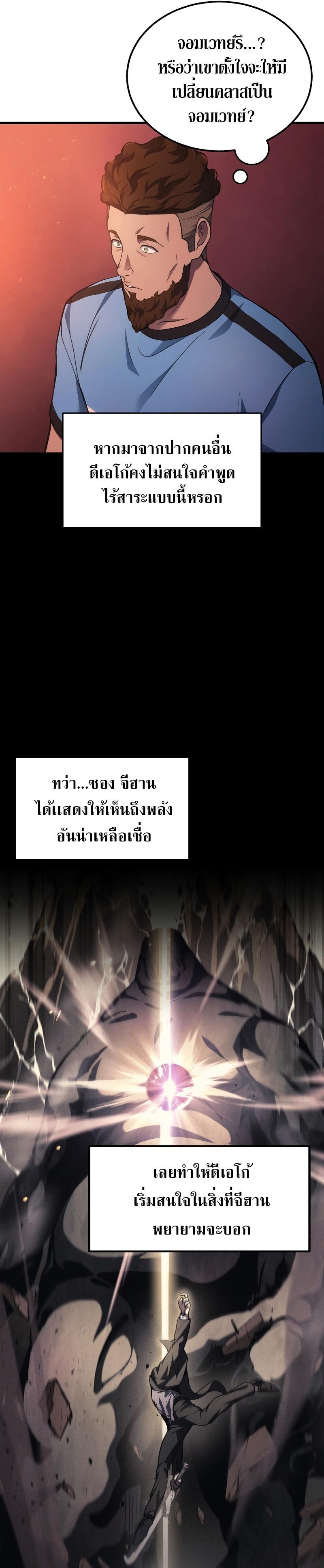 Martial God Regressed to Level 2 ตอนที่ 23 7