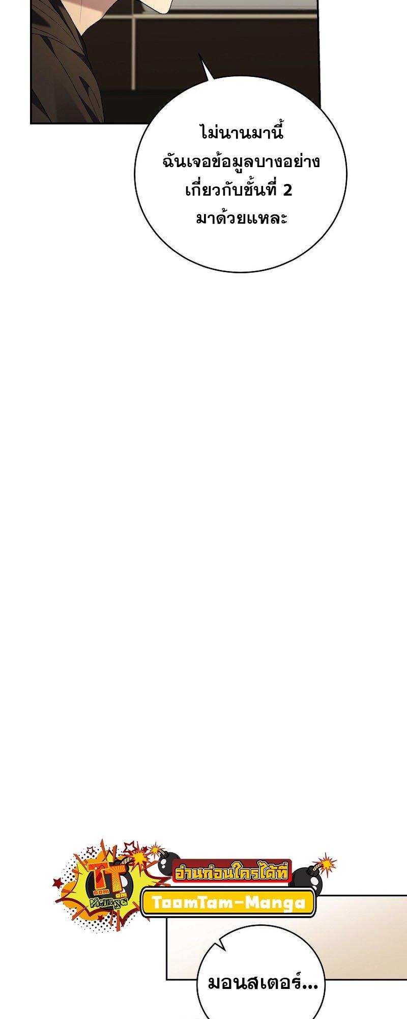 Return of the Frozen Player ตอนที่ 95 8